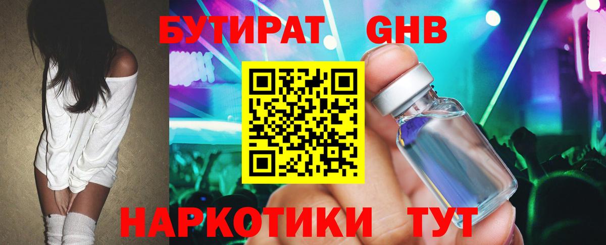 Бутират бутик Минеральные Воды