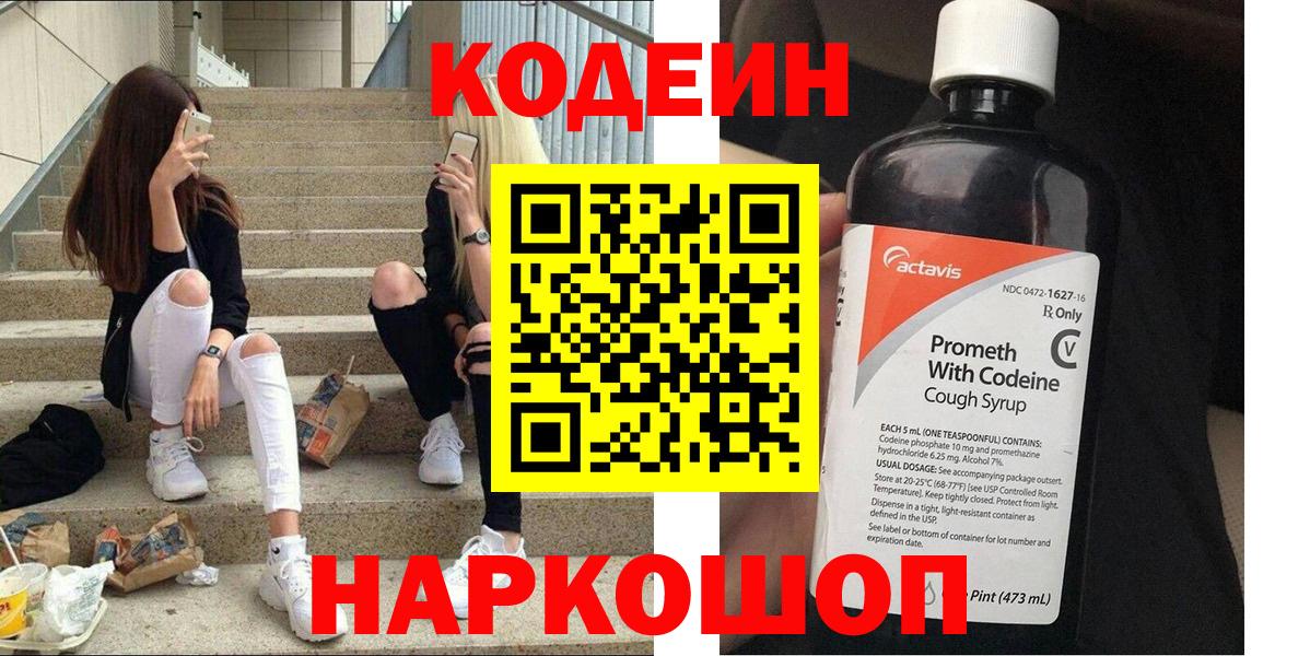 Кодеиновый сироп Lean Purple Drank  Кодеин напиток Lean (лин)  Минеральные Воды  Вход с VPN 