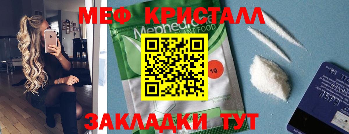 Меф  МЯУ-МЯУ кристаллы  МЕФ  Вход с VPN  МЕФ мяу мяу  Минеральные Воды 